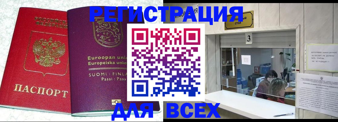 временная регистрация для всех в Людиново